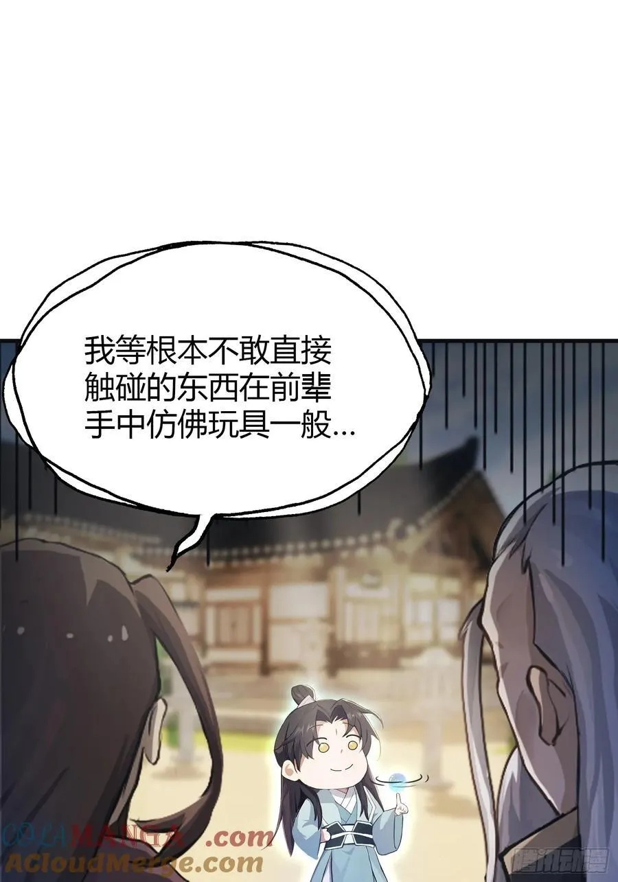 第28话 您终于舍得走了？ 第4页