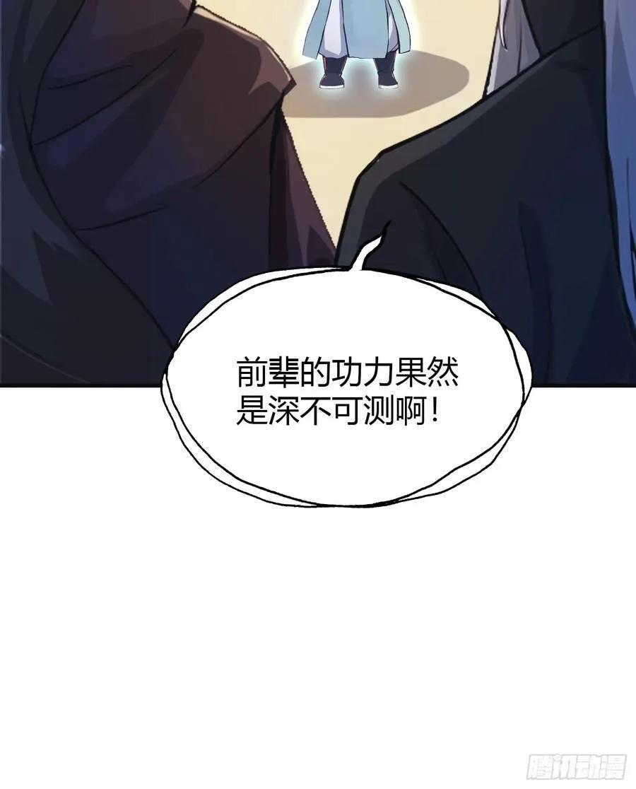 第28话 您终于舍得走了？ 第5页