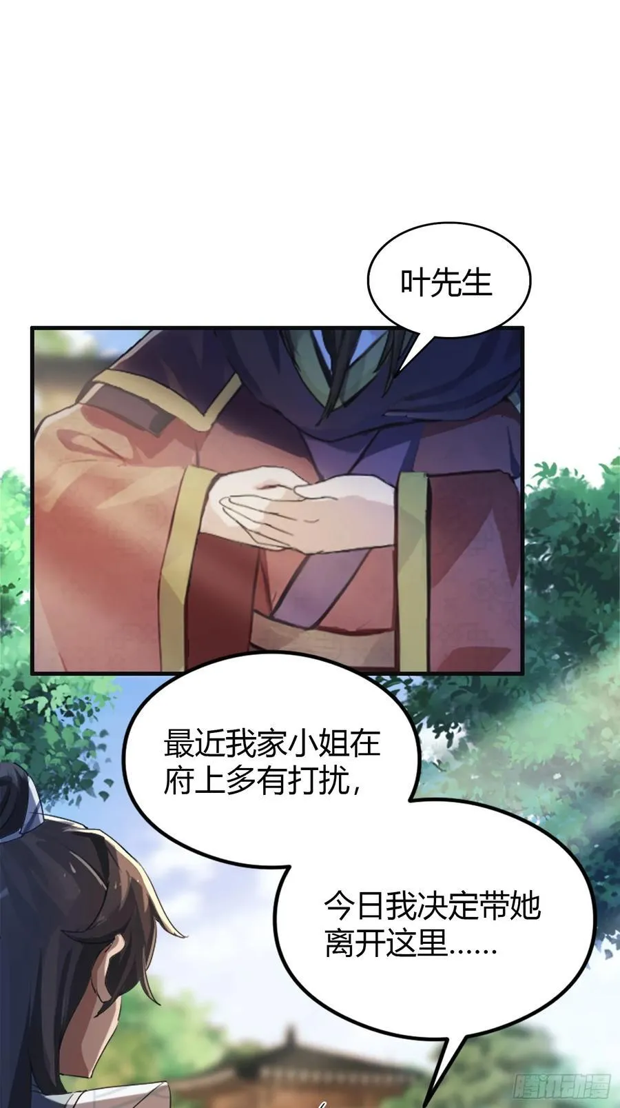 第28话 您终于舍得走了？ 第6页