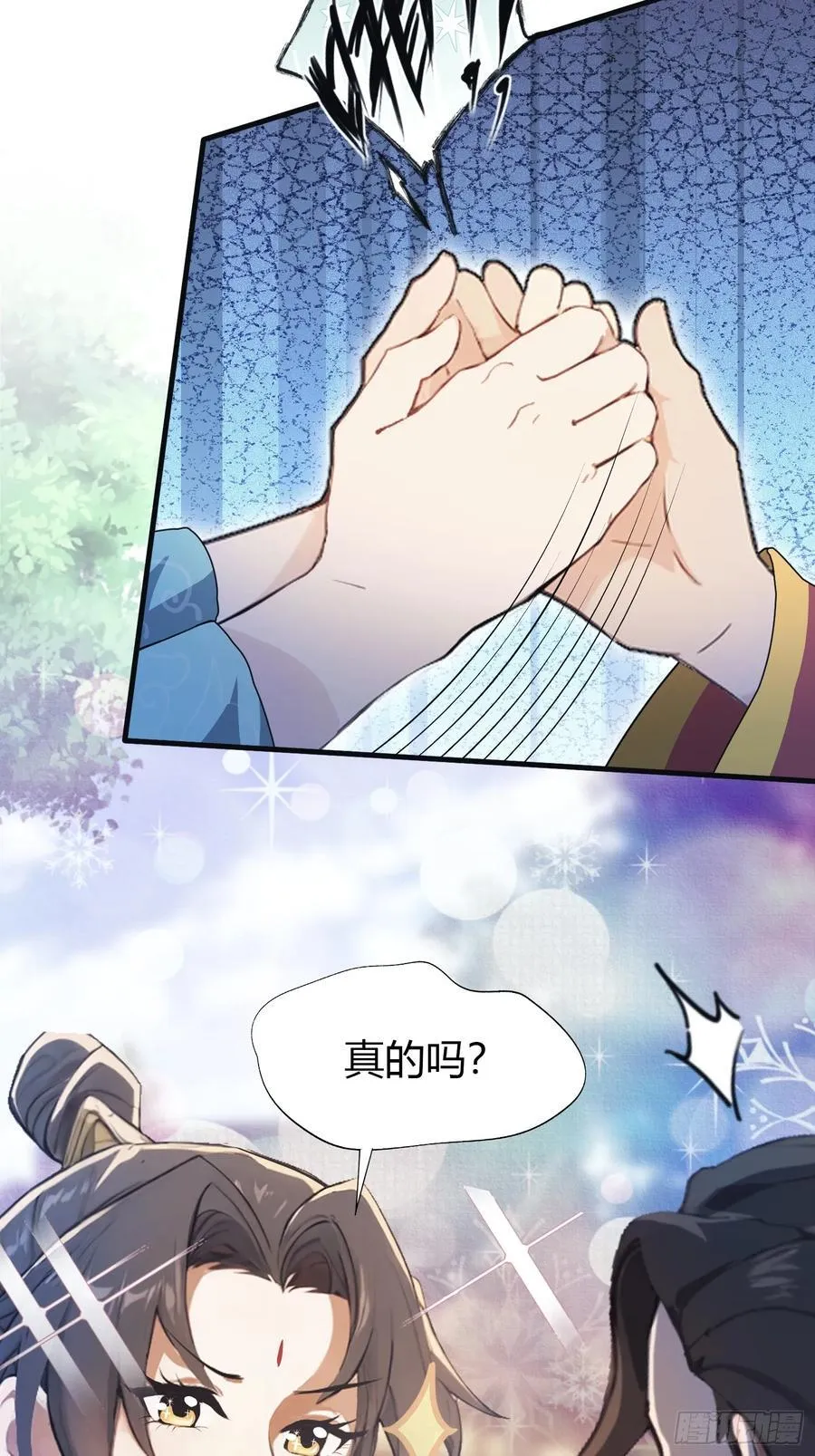 第28话 您终于舍得走了？ 第8页