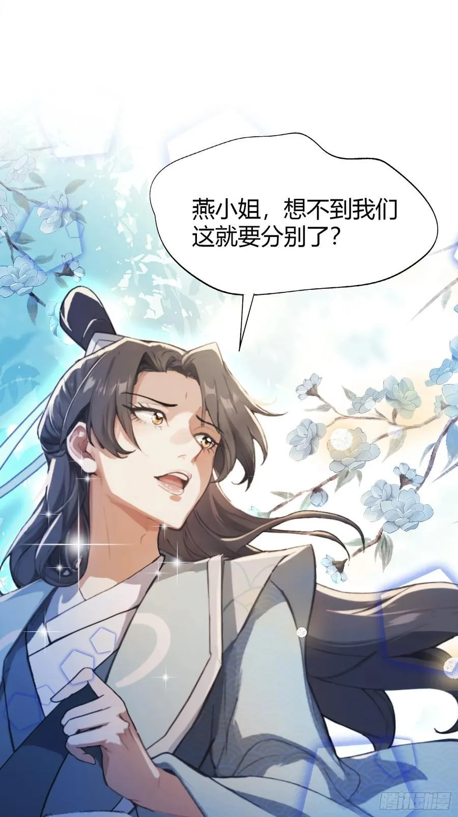 第28话 您终于舍得走了？ 第14页