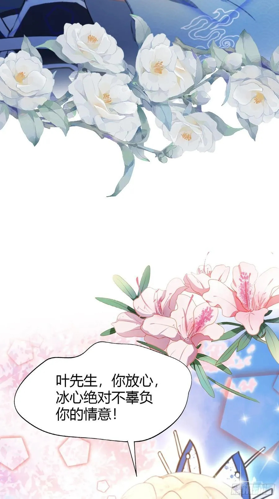 第28话 您终于舍得走了？ 第15页