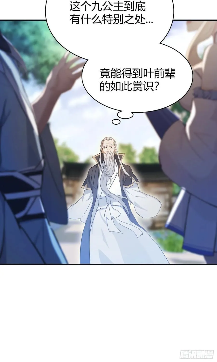 第28话 您终于舍得走了？ 第17页