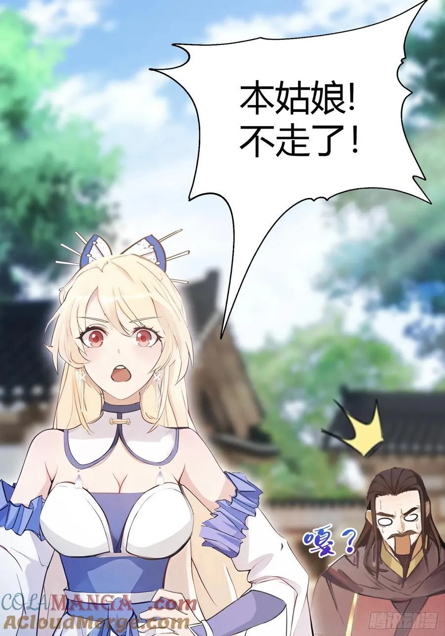 第28话 您终于舍得走了？ 第19页