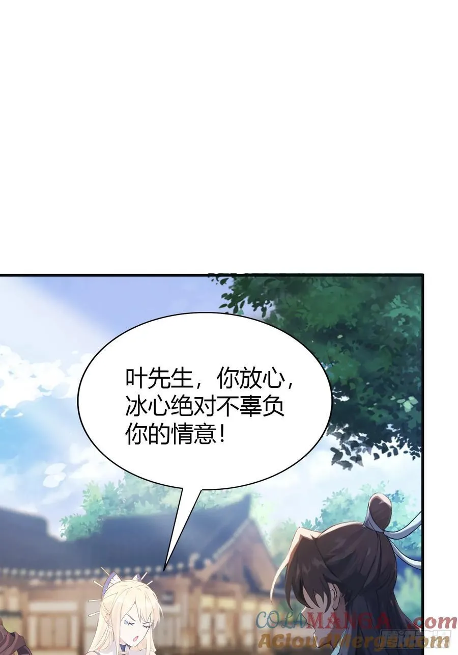 第28话 您终于舍得走了？ 第22页