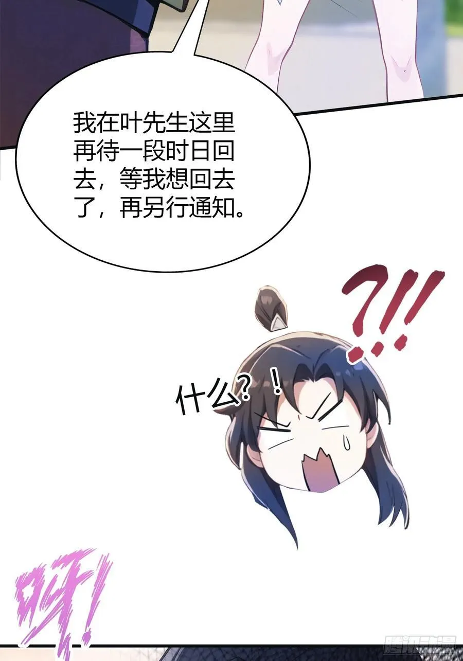 第28话 您终于舍得走了？ 第26页