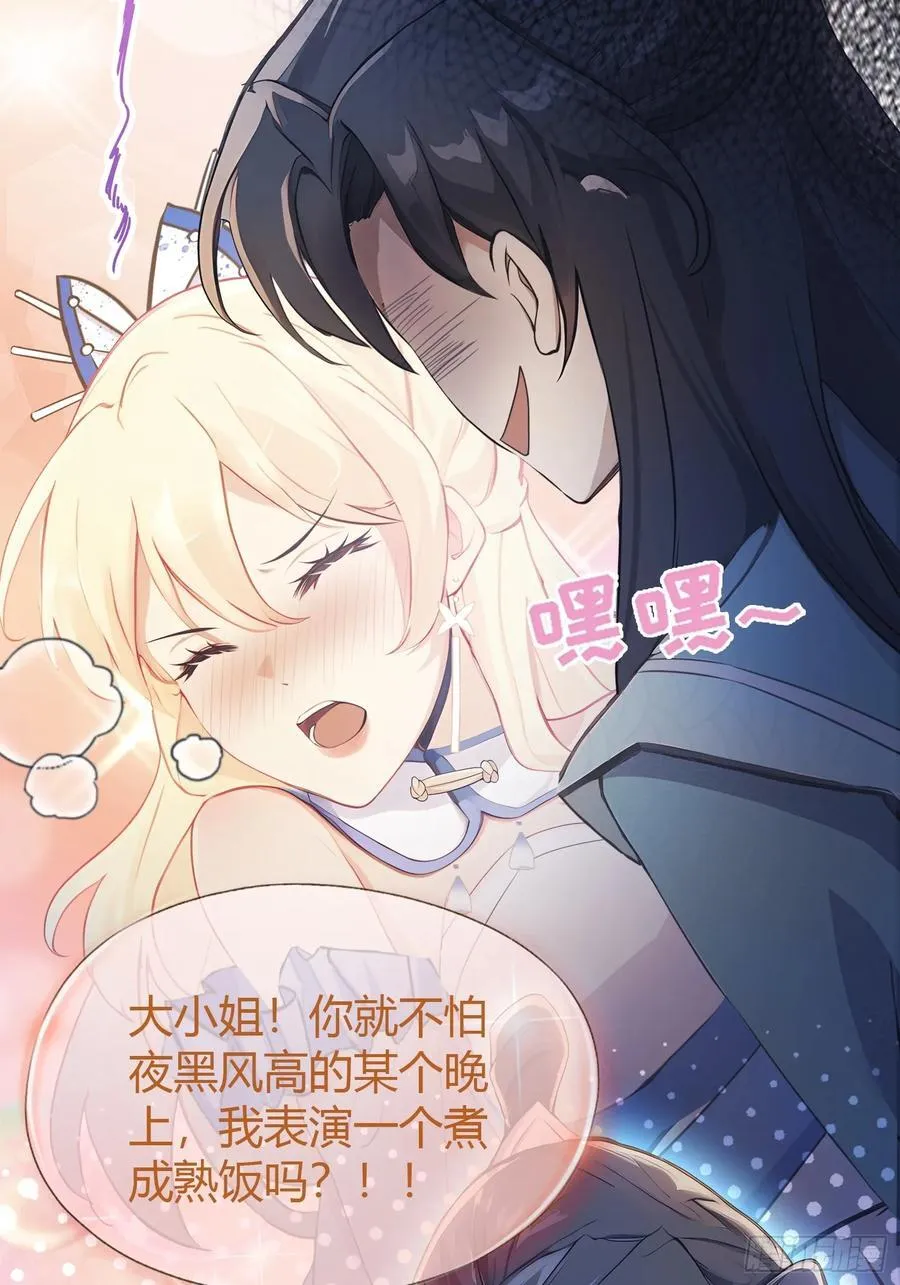 第28话 您终于舍得走了？ 第27页
