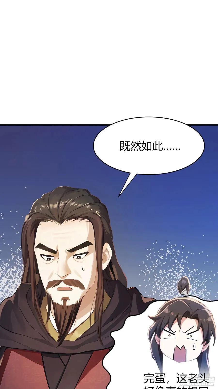 第28话 您终于舍得走了？ 第29页
