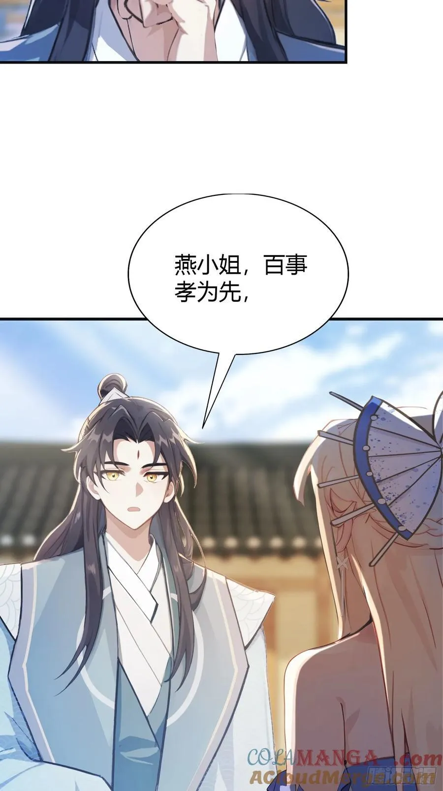 第28话 您终于舍得走了？ 第31页