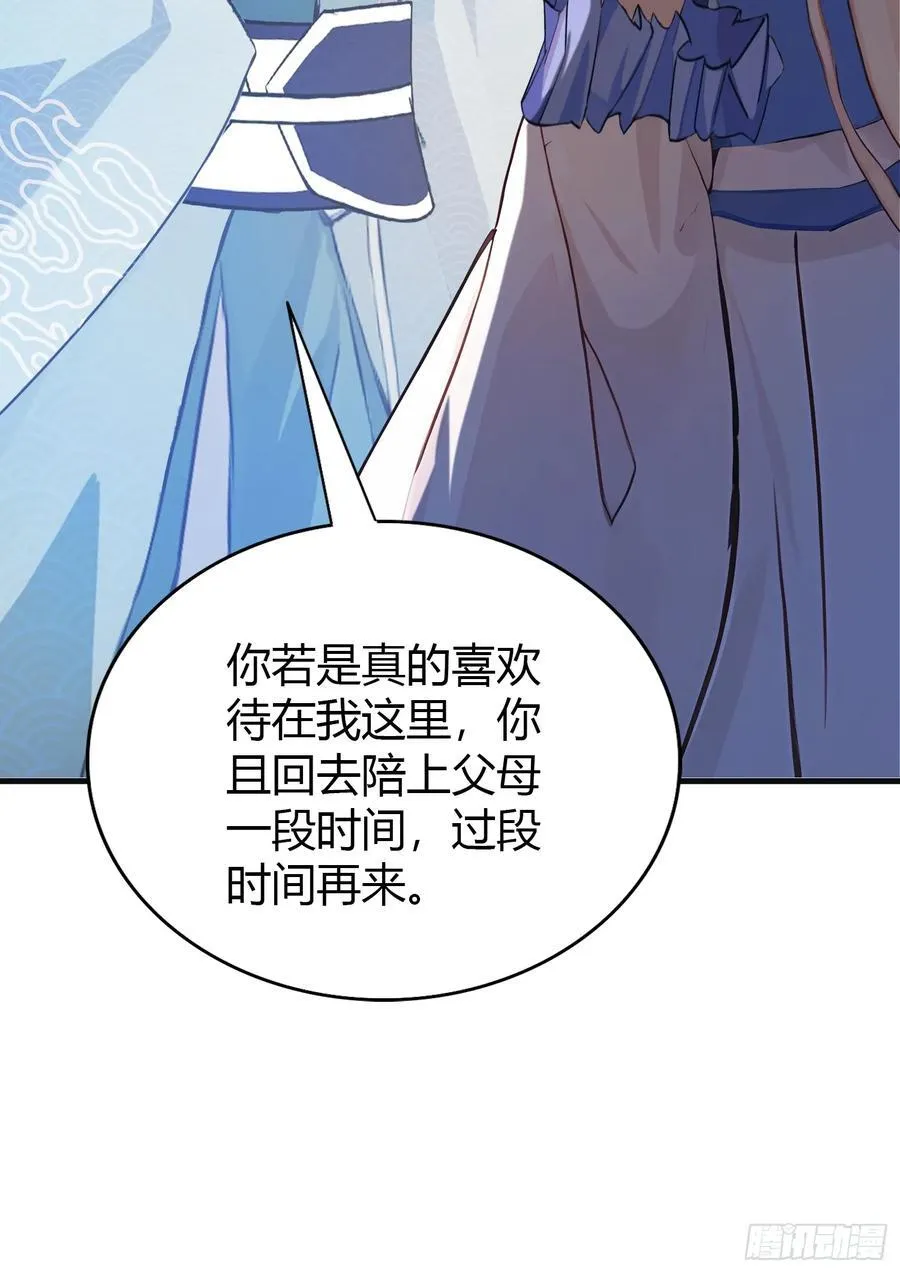 第28话 您终于舍得走了？ 第32页