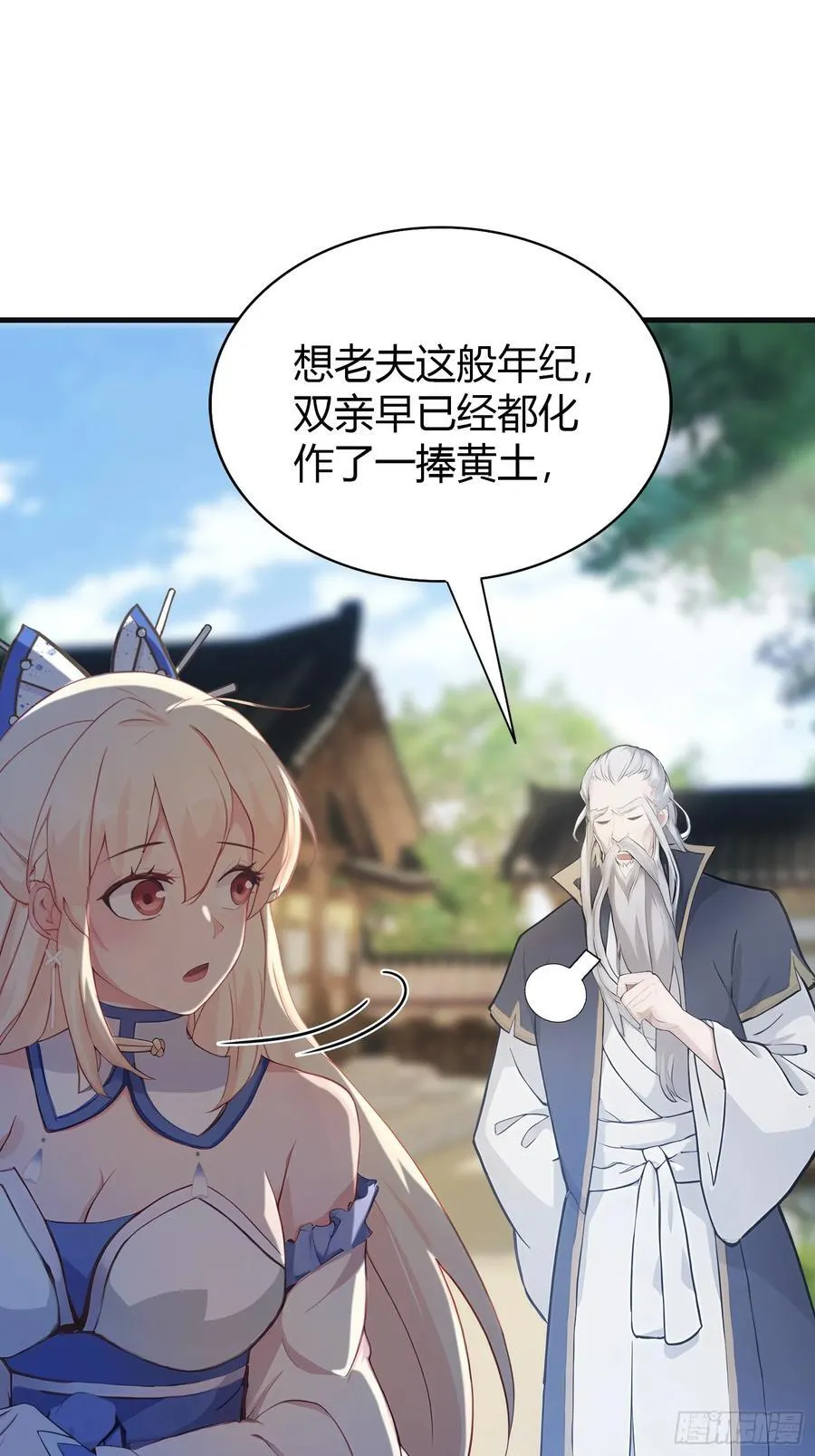 第28话 您终于舍得走了？ 第33页