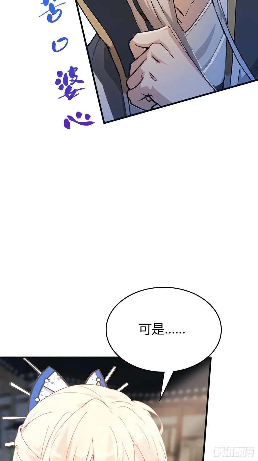 第28话 您终于舍得走了？ 第35页