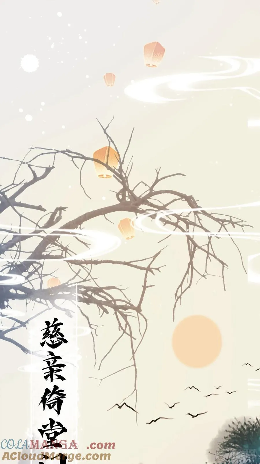 第28话 您终于舍得走了？ 第43页