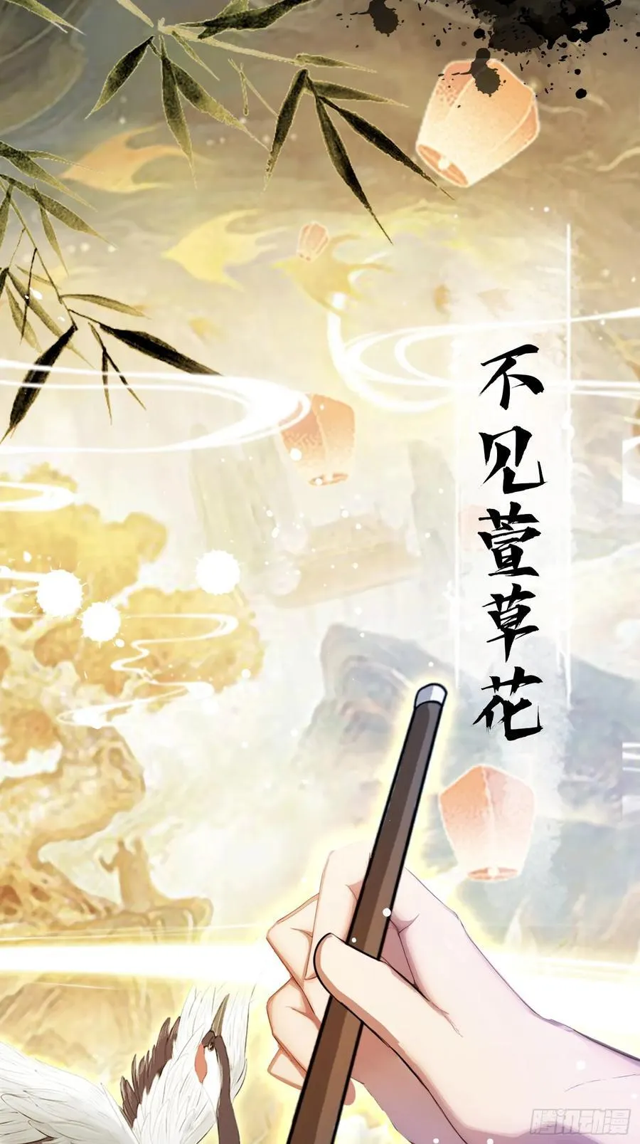 第28话 您终于舍得走了？ 第45页