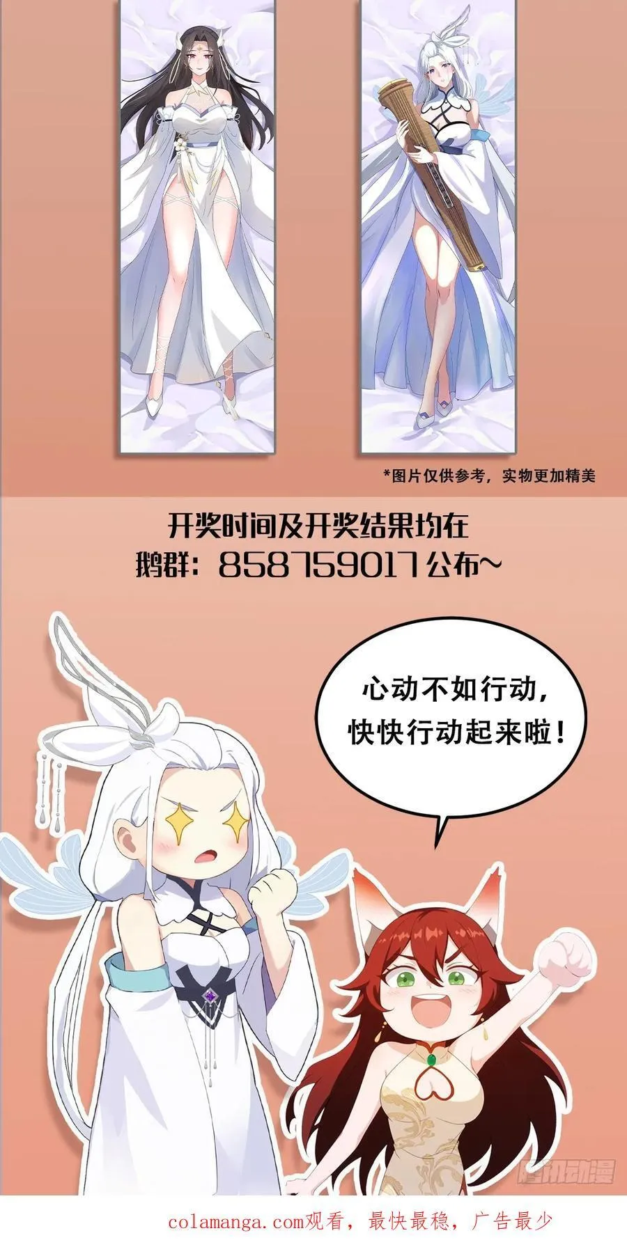 第28话 您终于舍得走了？ 第53页
