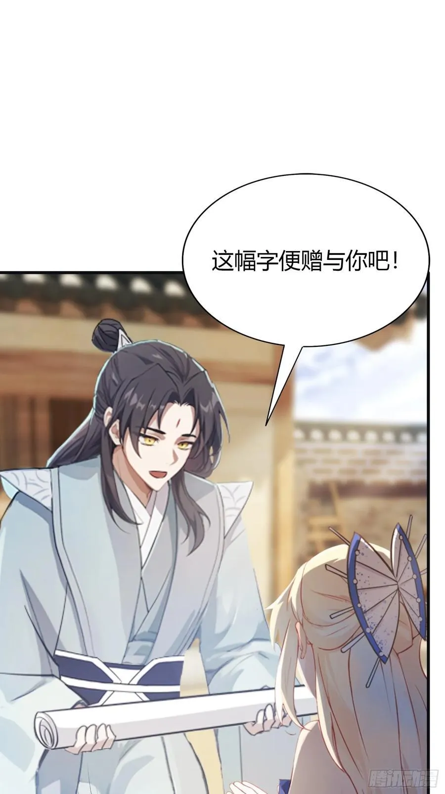第29话 确定了他就是我祖宗！ 第8页