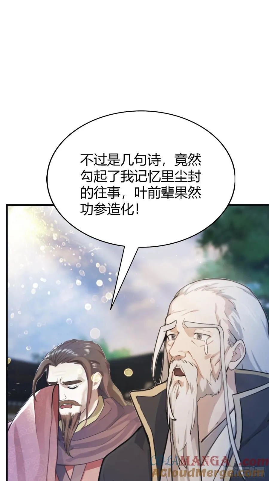 第29话 确定了他就是我祖宗！ 第10页
