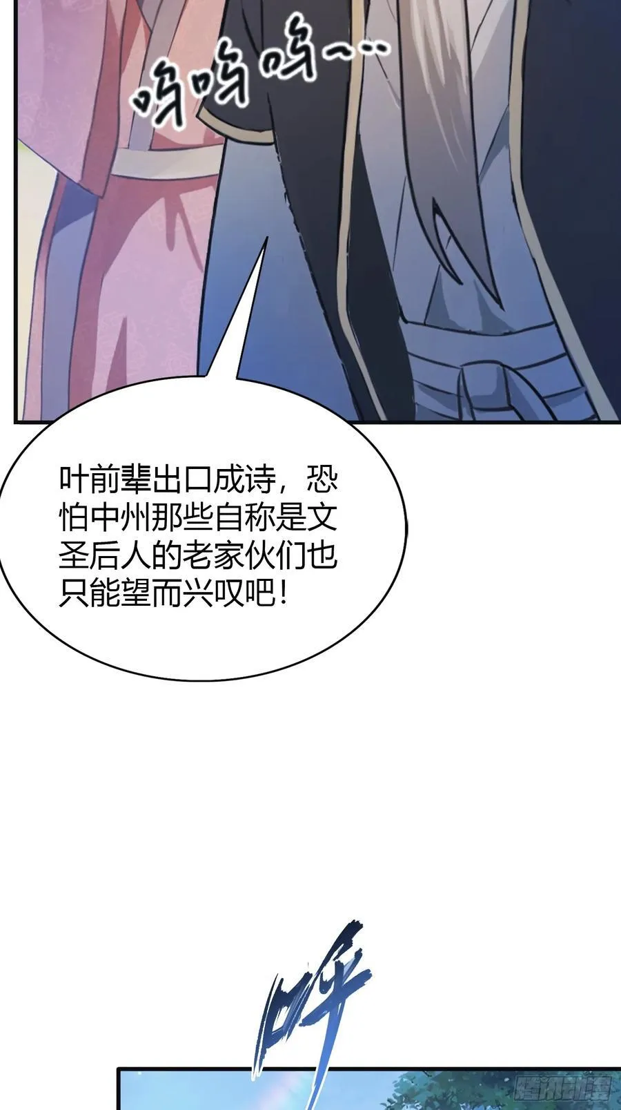 第29话 确定了他就是我祖宗！ 第11页