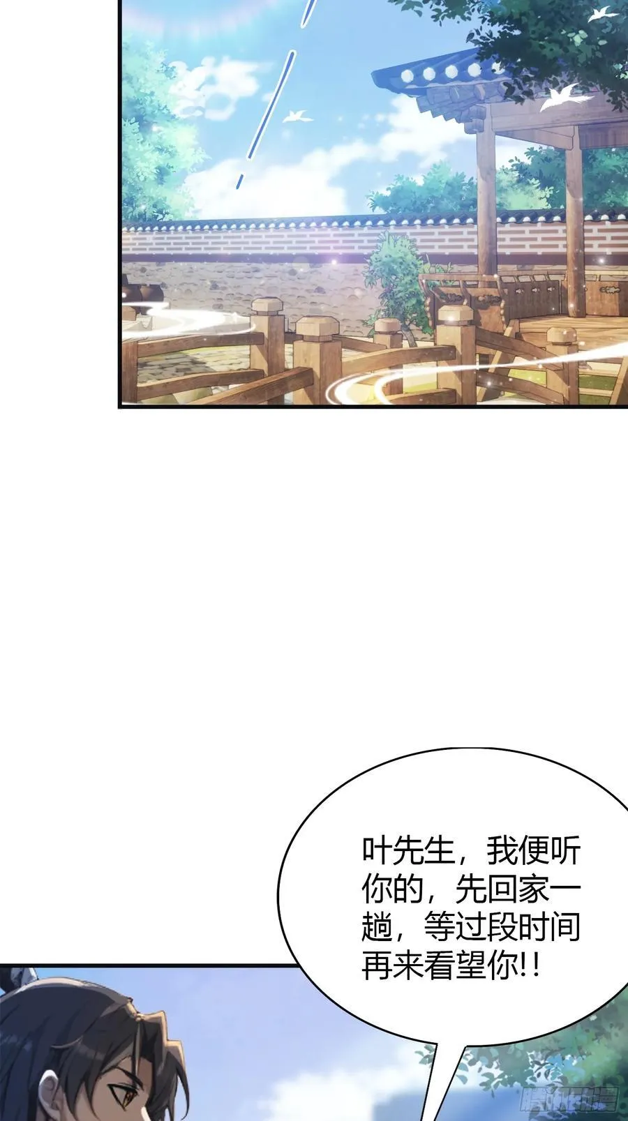 第29话 确定了他就是我祖宗！ 第12页