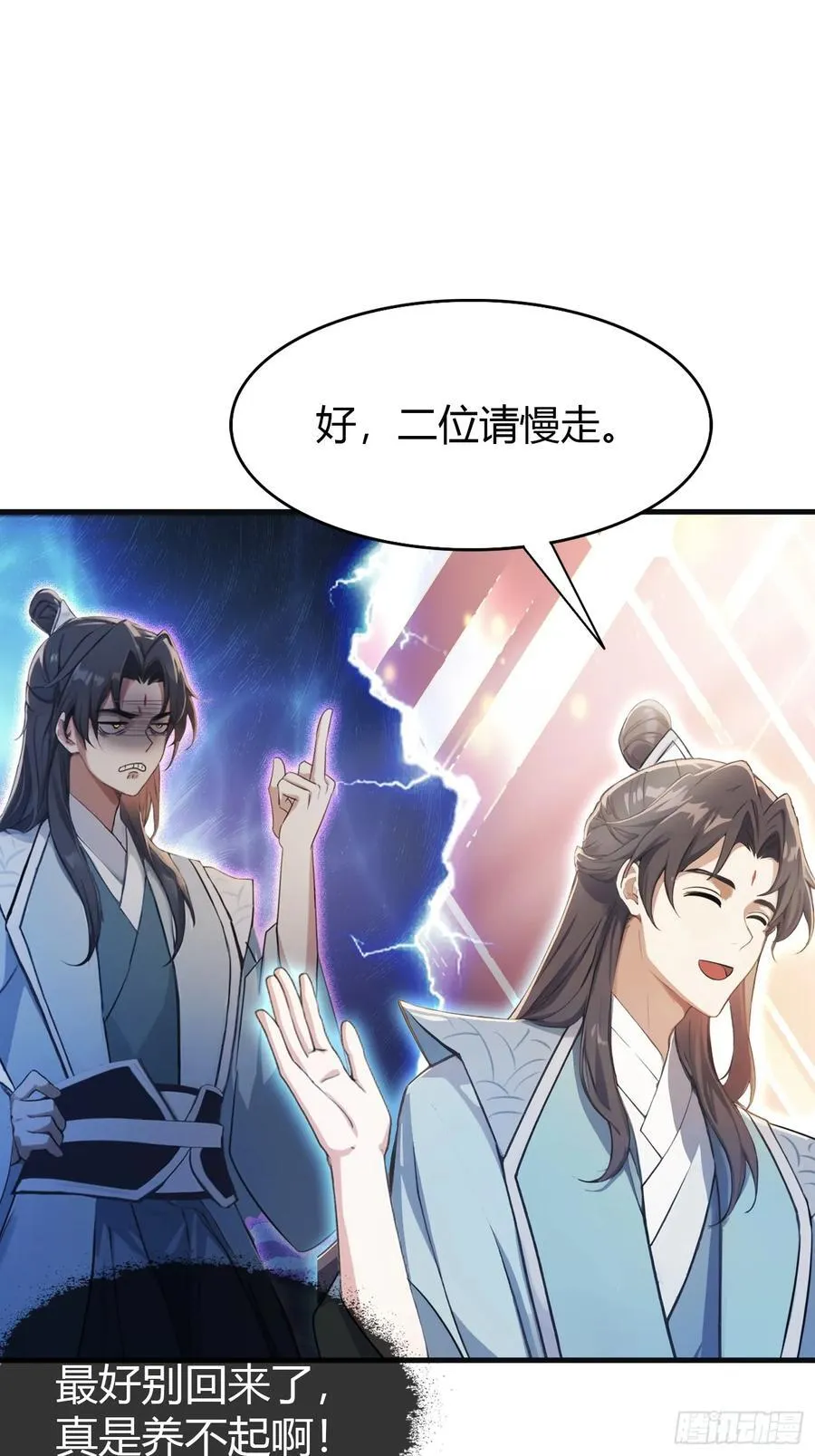第29话 确定了他就是我祖宗！ 第14页