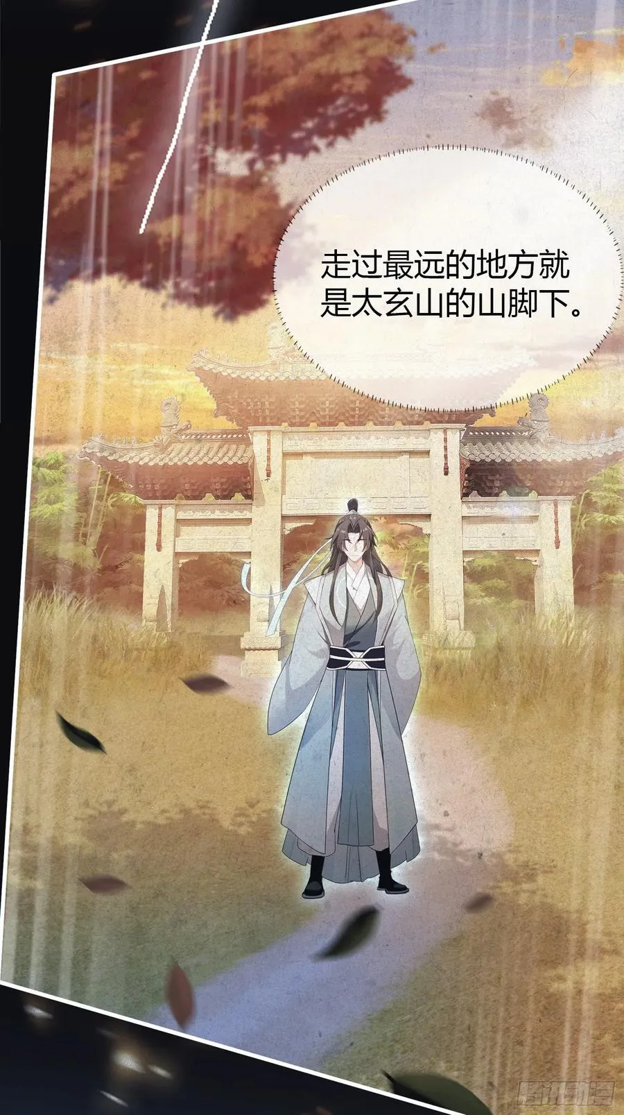 第29话 确定了他就是我祖宗！ 第17页