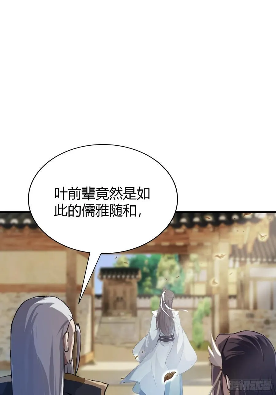 第29话 确定了他就是我祖宗！ 第20页