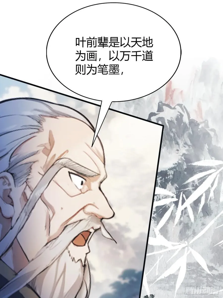 第29话 确定了他就是我祖宗！ 第42页