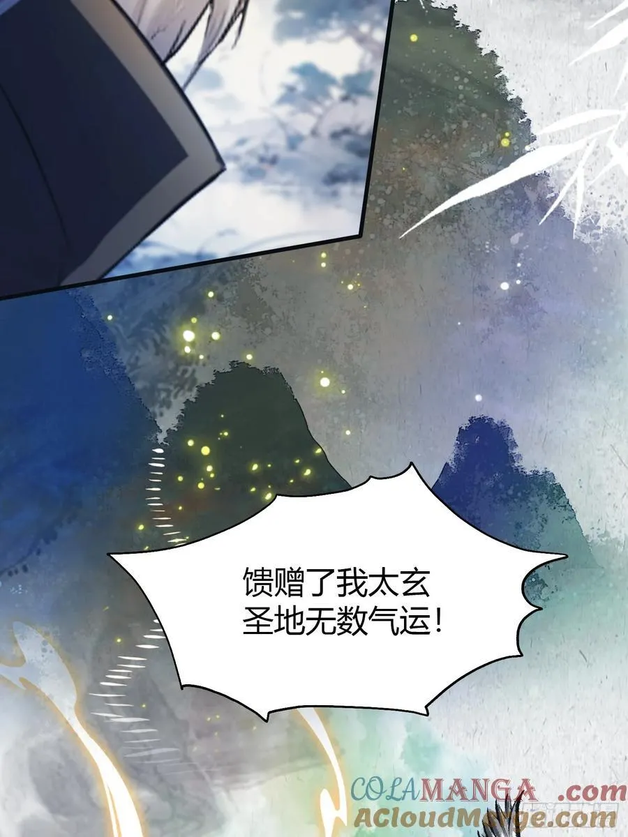 第29话 确定了他就是我祖宗！ 第43页