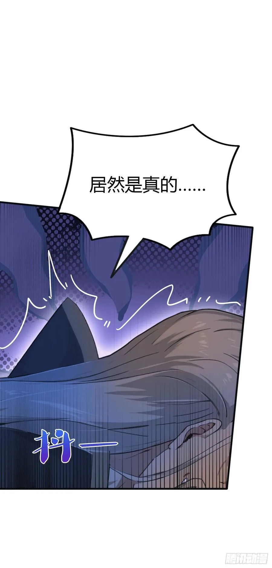 第29话 确定了他就是我祖宗！ 第54页