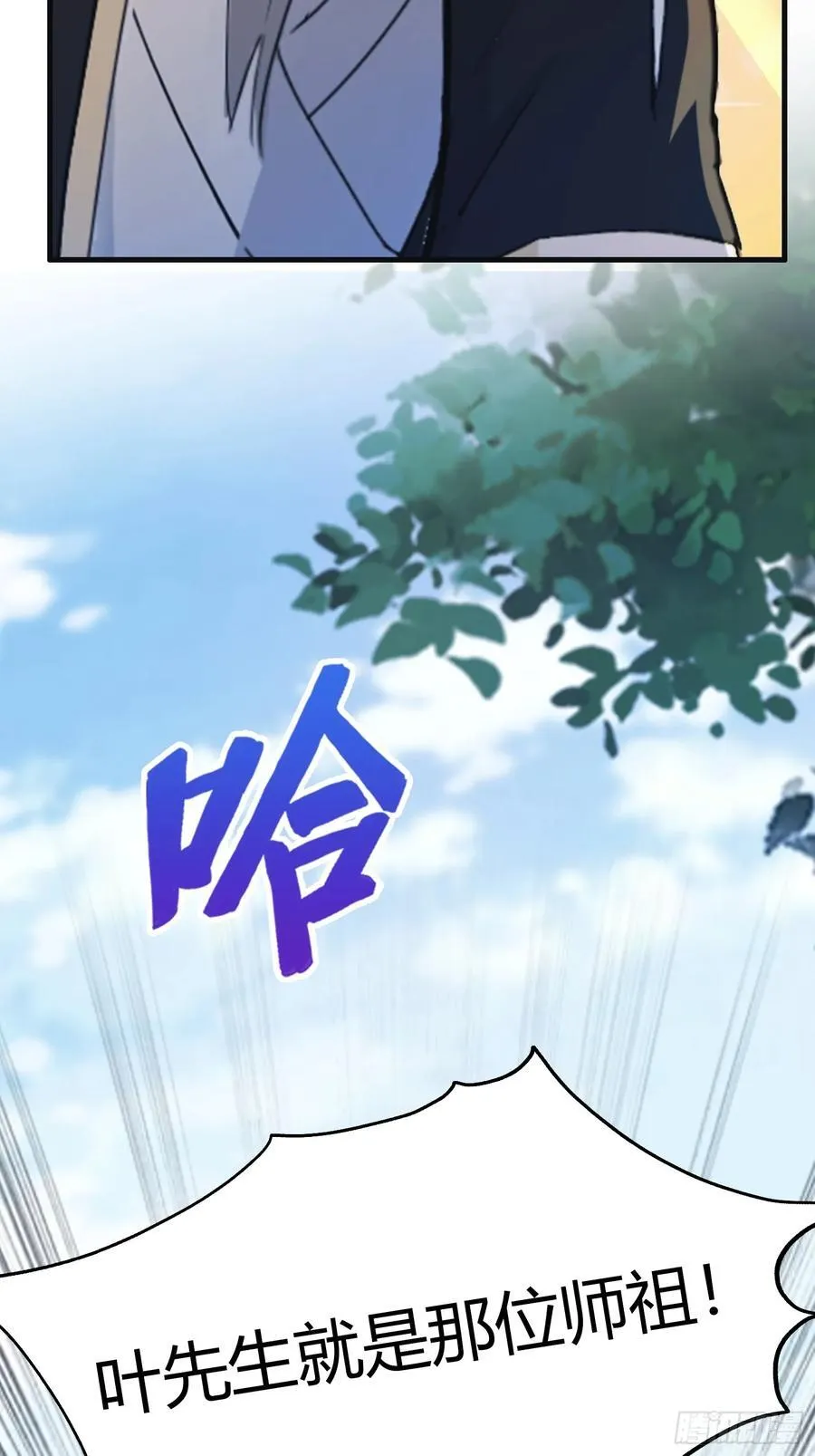 第29话 确定了他就是我祖宗！ 第56页