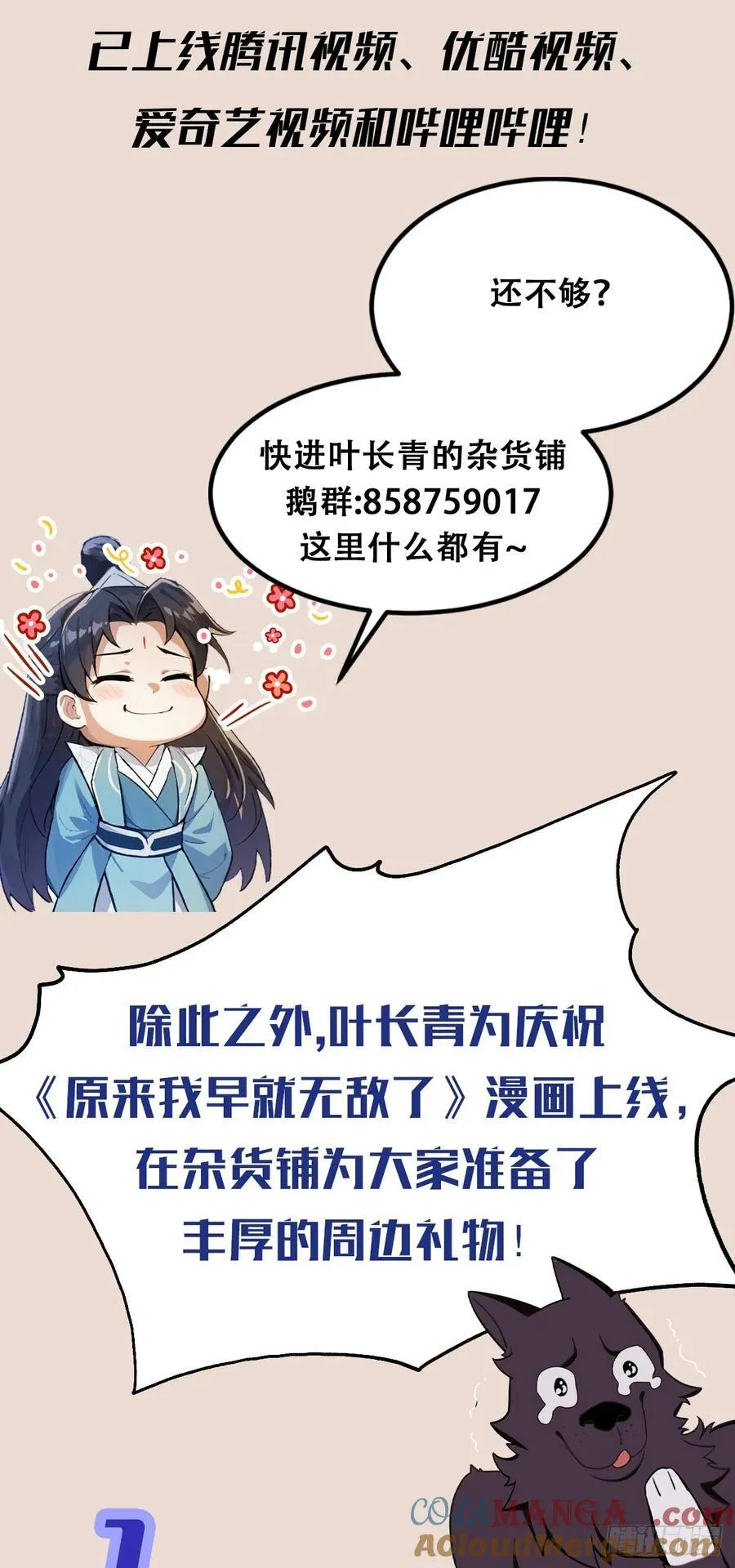 第29话 确定了他就是我祖宗！ 第61页