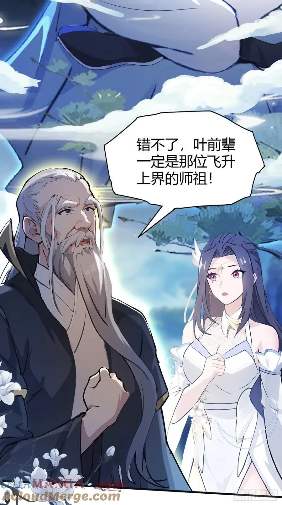 第30话 不堪回首的往事？ 第7页
