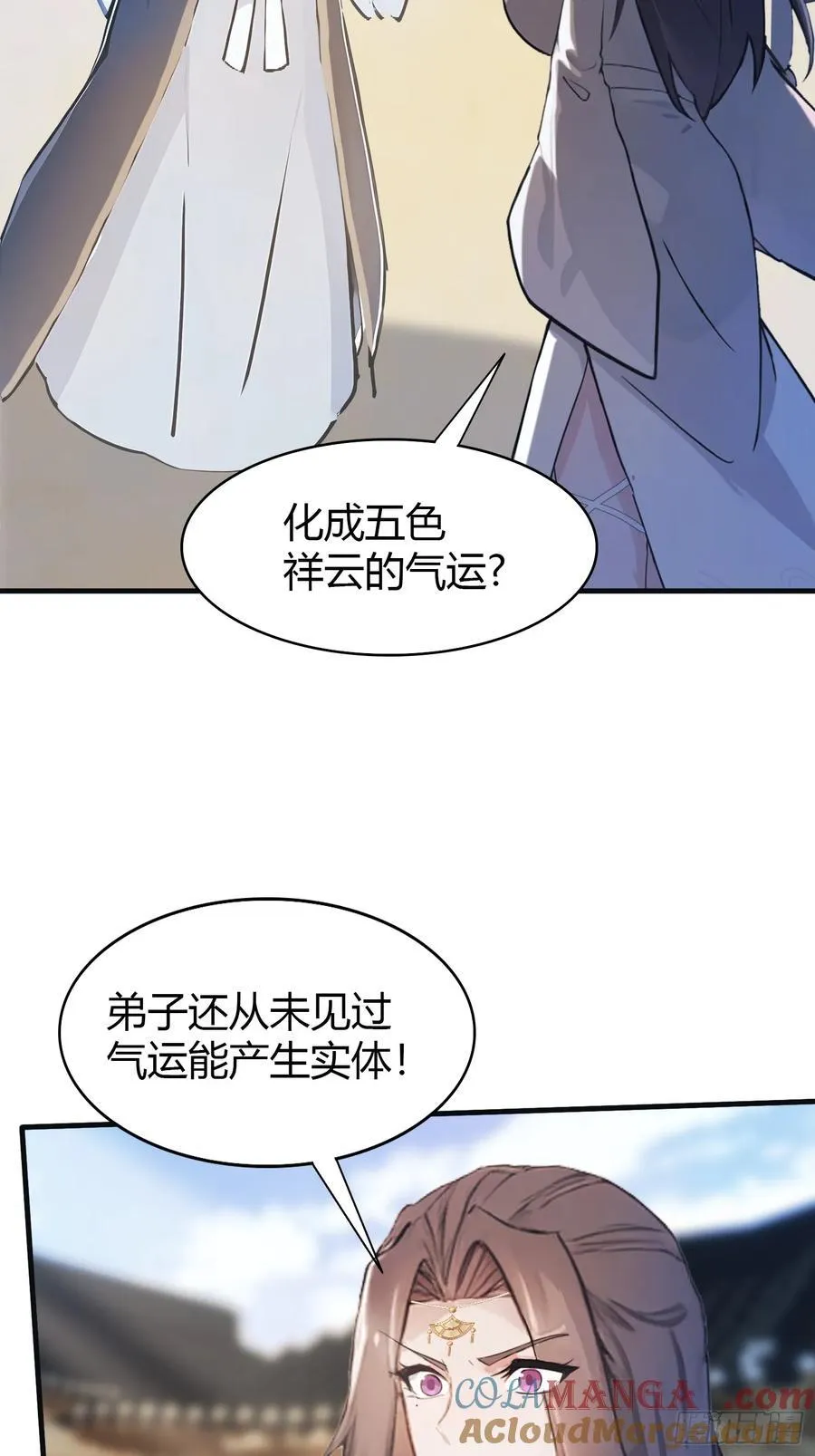 第30话 不堪回首的往事？ 第13页