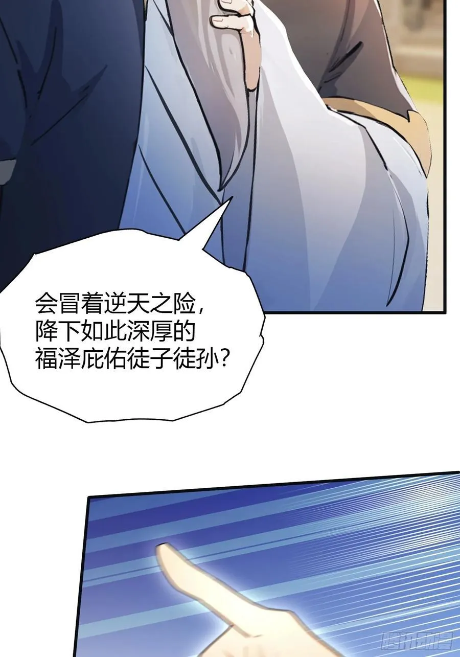 第30话 不堪回首的往事？ 第20页
