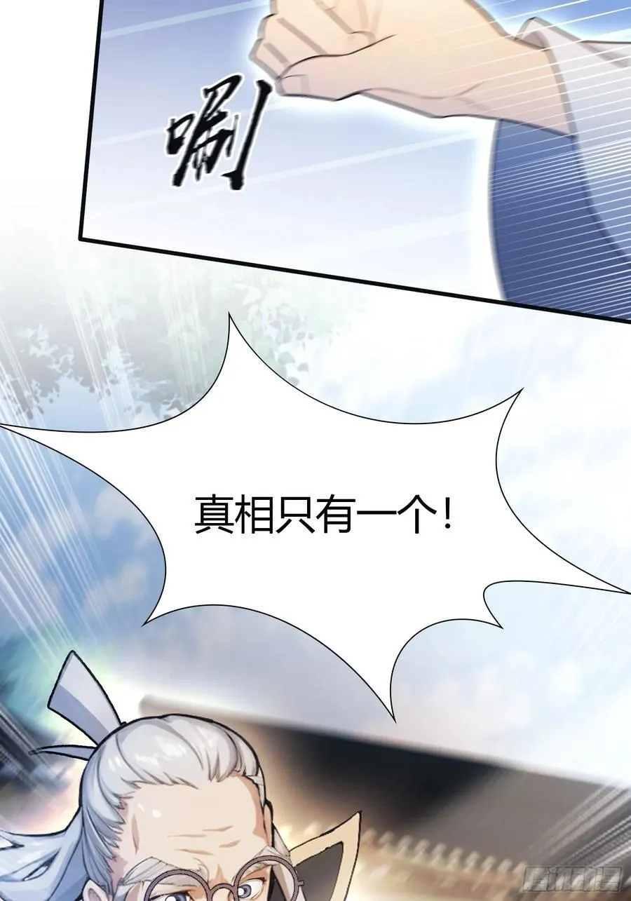 第30话 不堪回首的往事？ 第21页