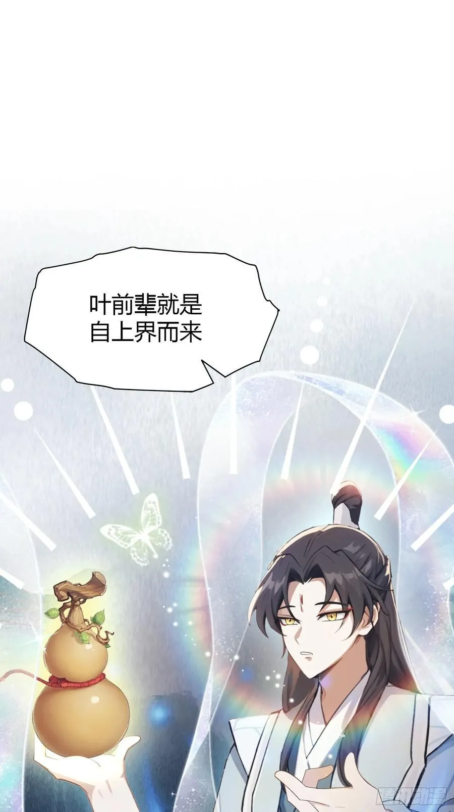 第30话 不堪回首的往事？ 第23页