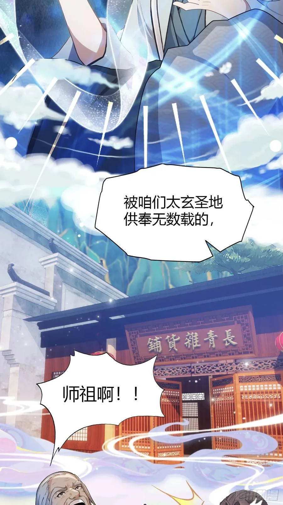 第30话 不堪回首的往事？ 第24页