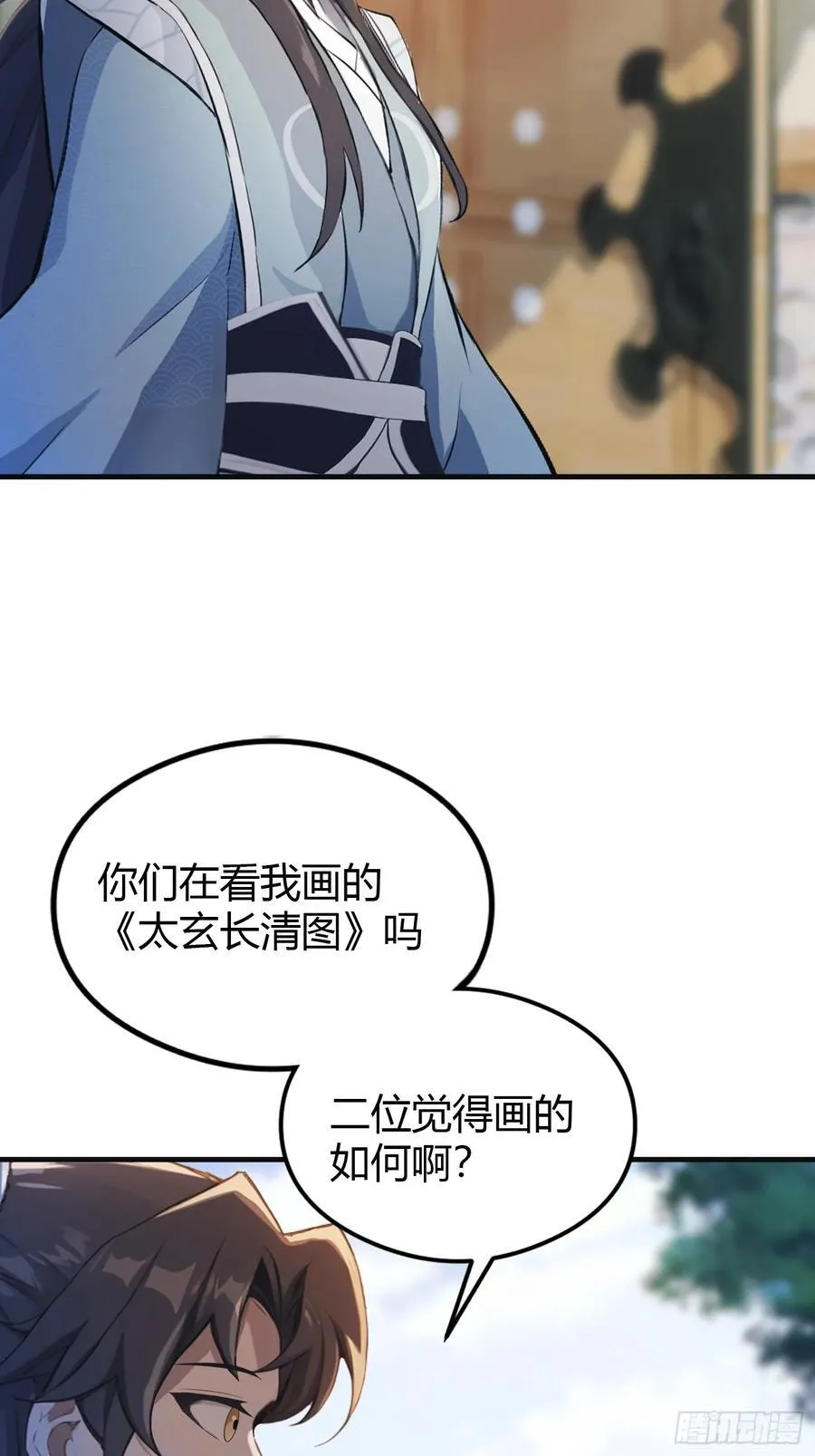 第30话 不堪回首的往事？ 第27页