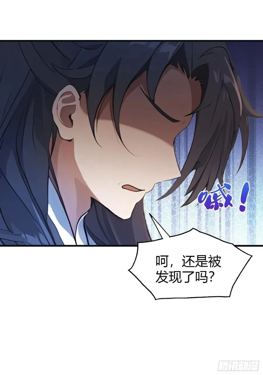 第30话 不堪回首的往事？ 第33页