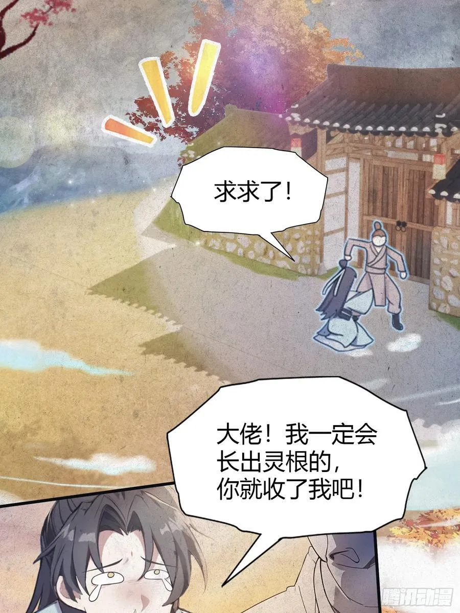 第30话 不堪回首的往事？ 第38页