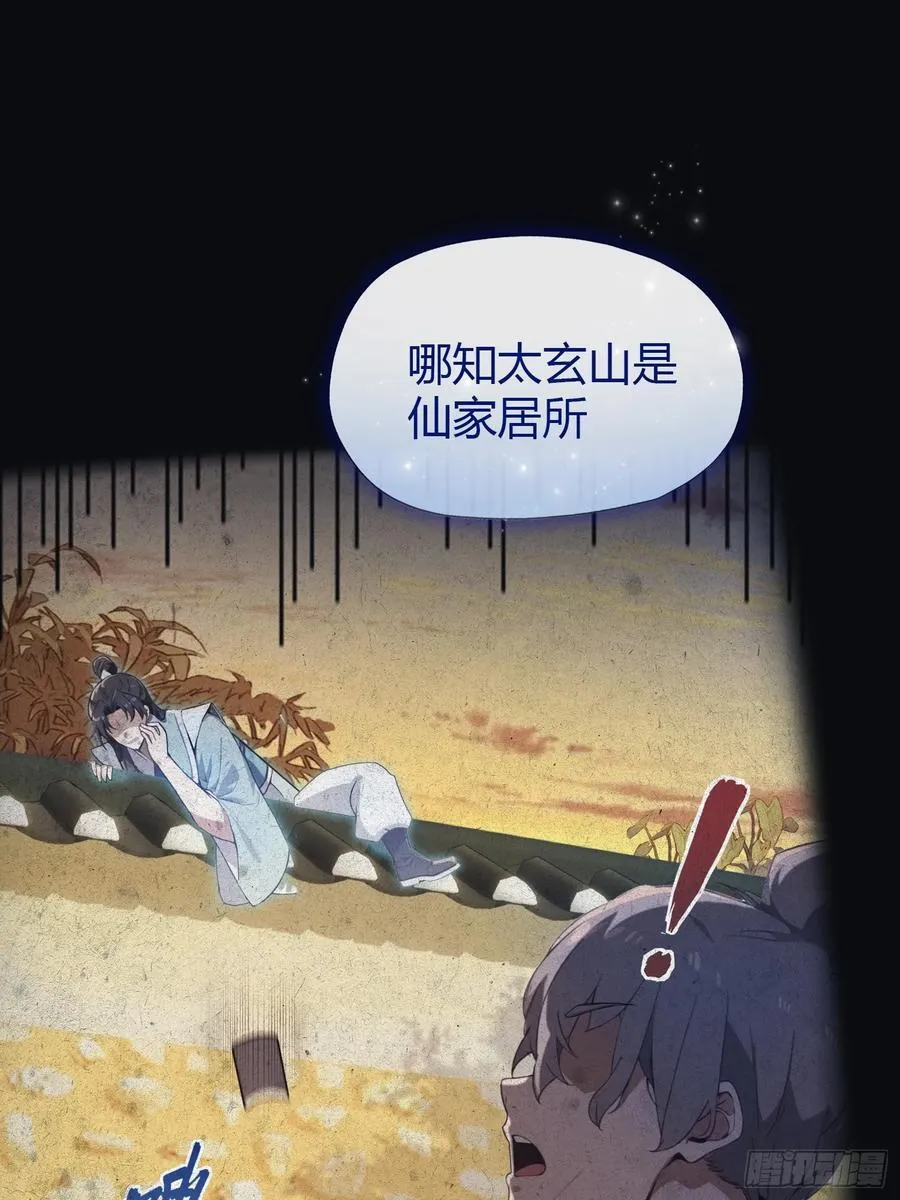 第30话 不堪回首的往事？ 第41页