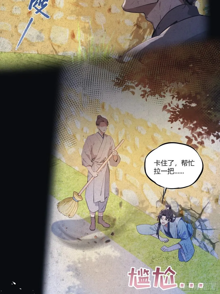 第30话 不堪回首的往事？ 第42页
