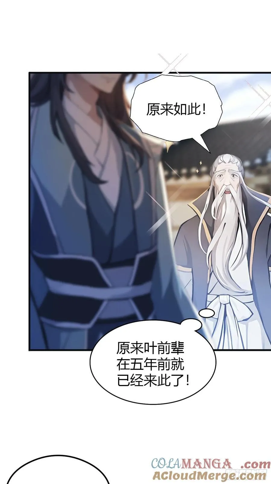 第31话 干了这杯雪灵酿！ 第4页