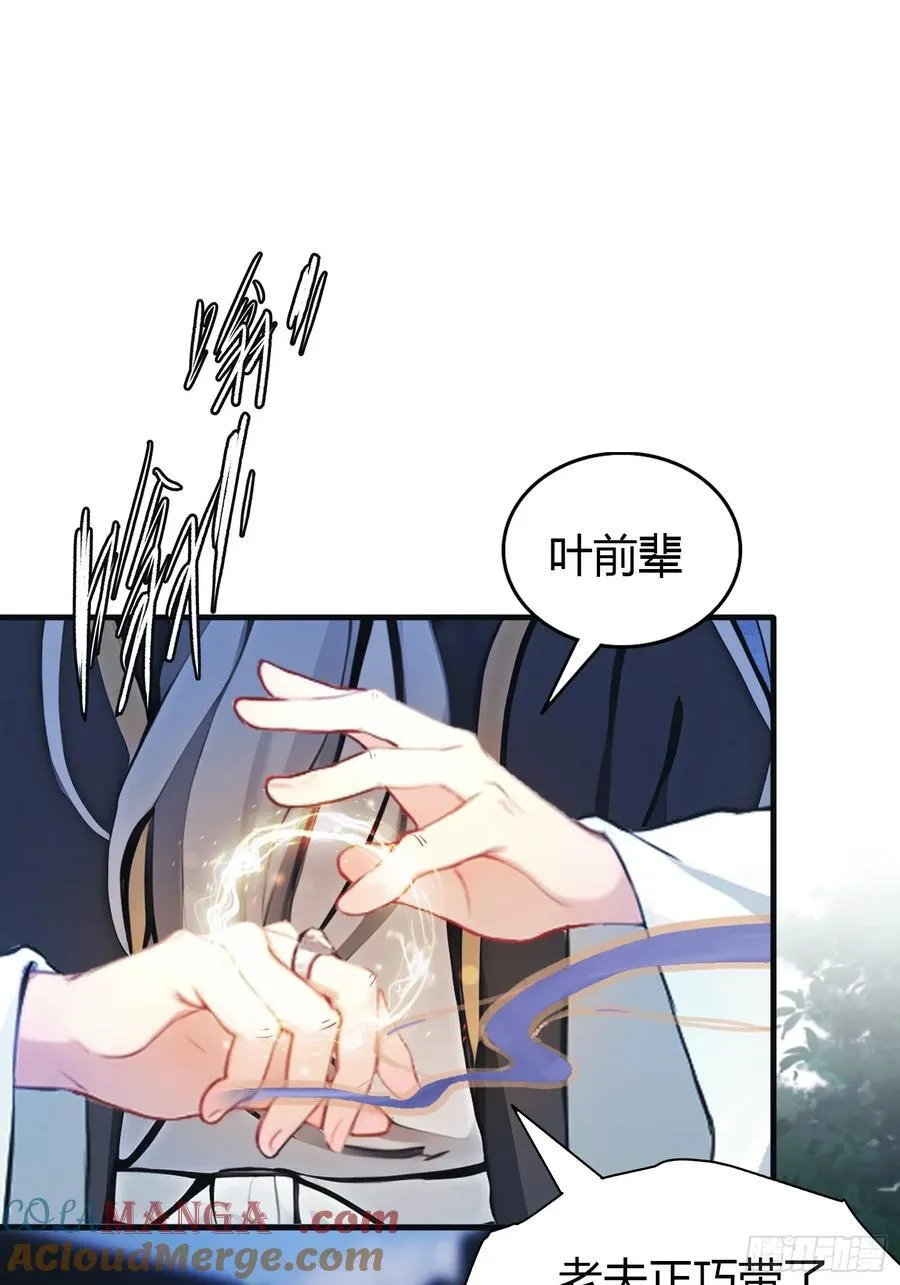 第31话 干了这杯雪灵酿！ 第7页