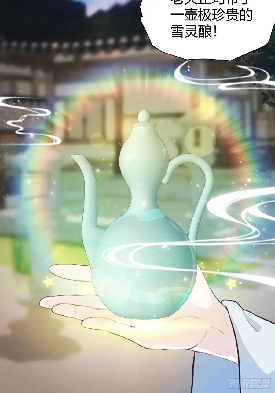 第31话 干了这杯雪灵酿！ 第8页