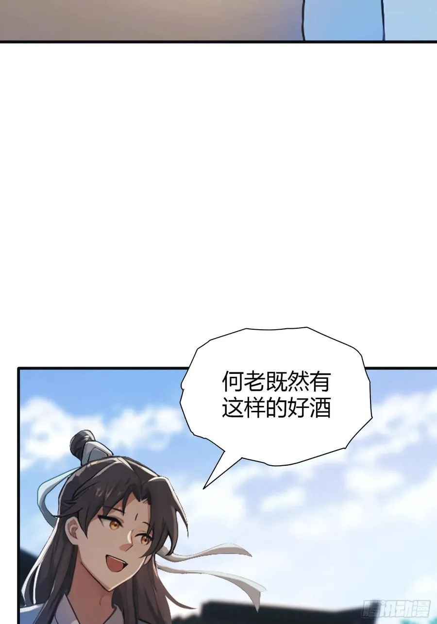 第31话 干了这杯雪灵酿！ 第9页