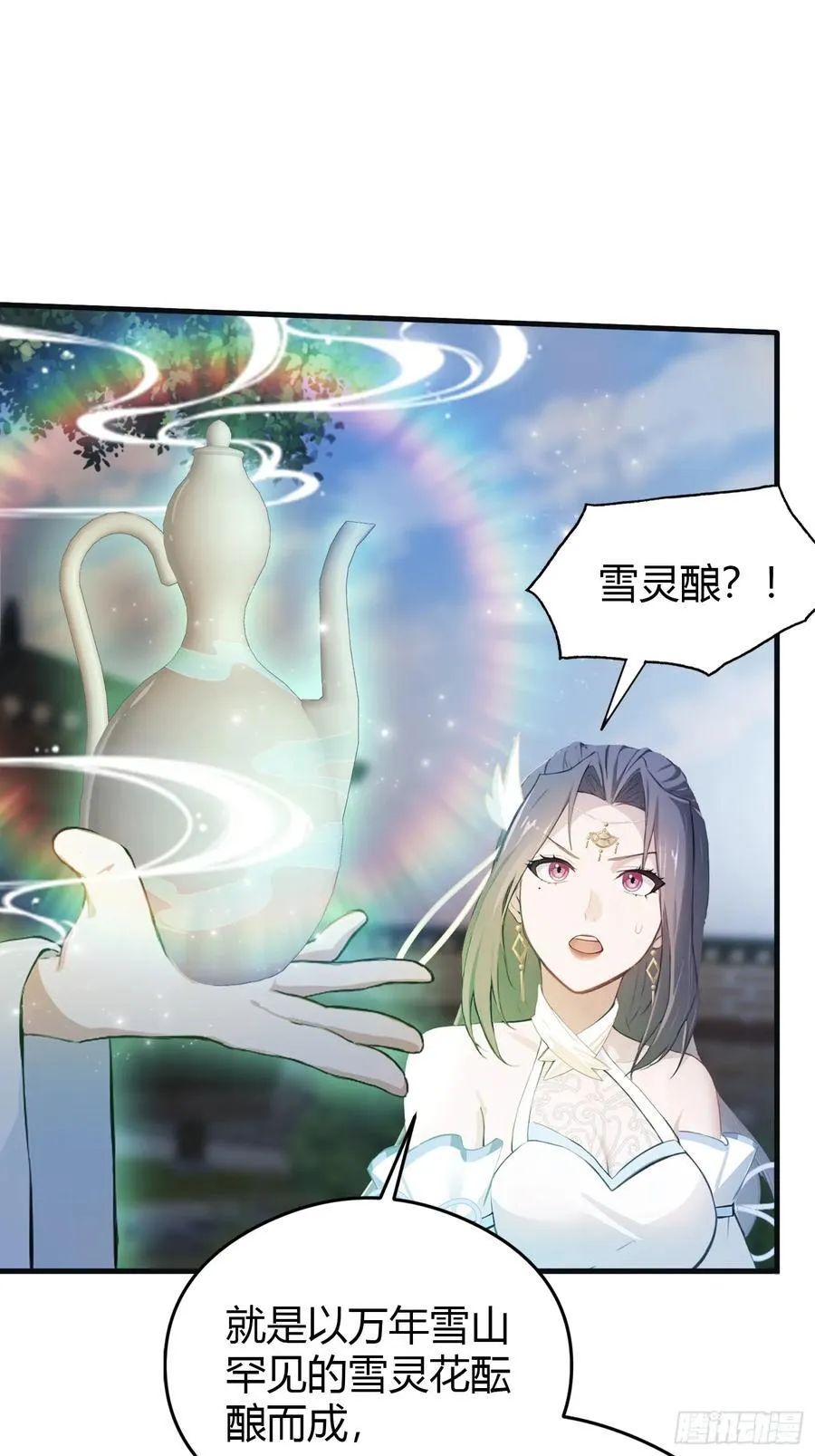 第31话 干了这杯雪灵酿！ 第11页