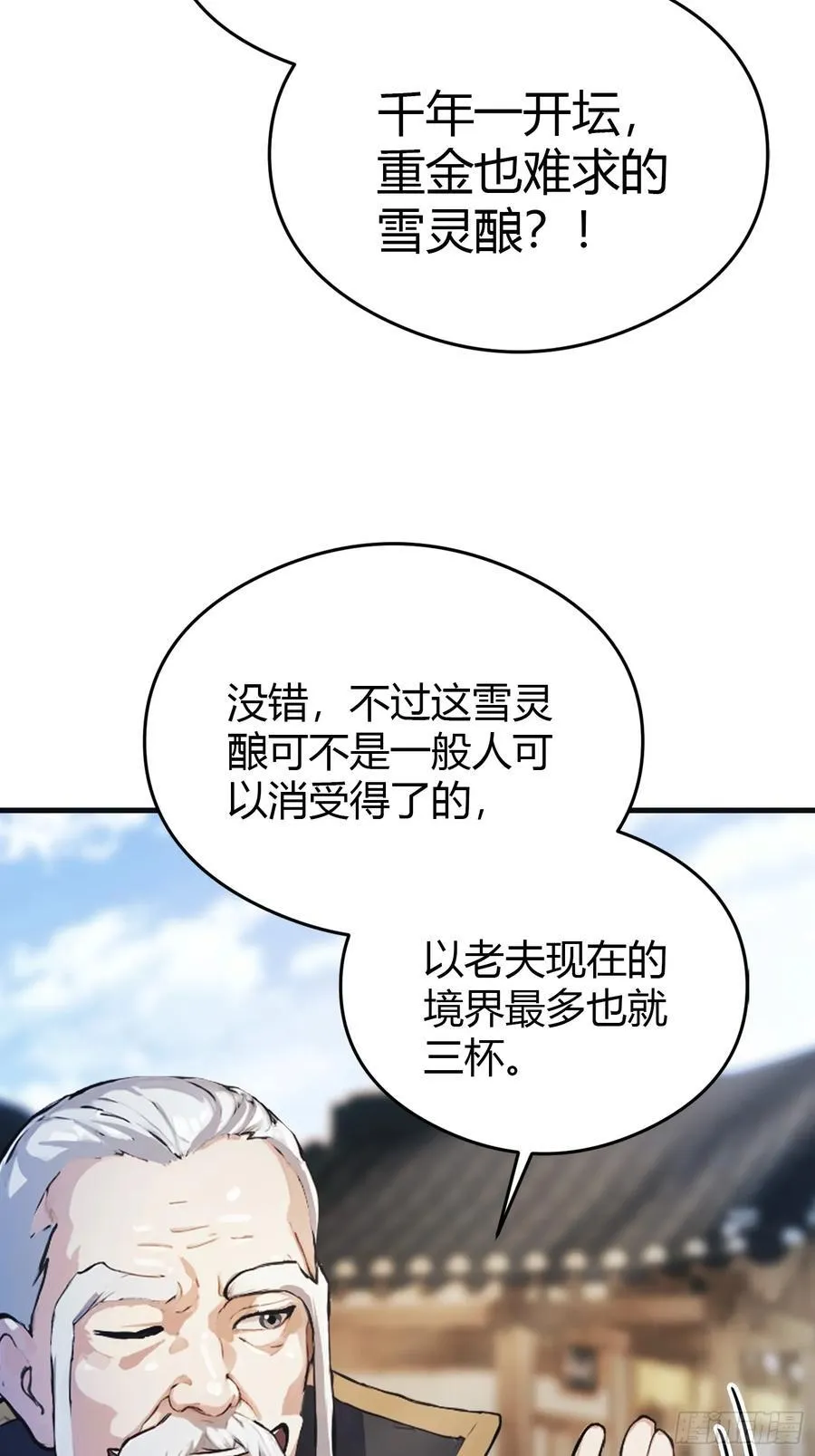 第31话 干了这杯雪灵酿！ 第12页
