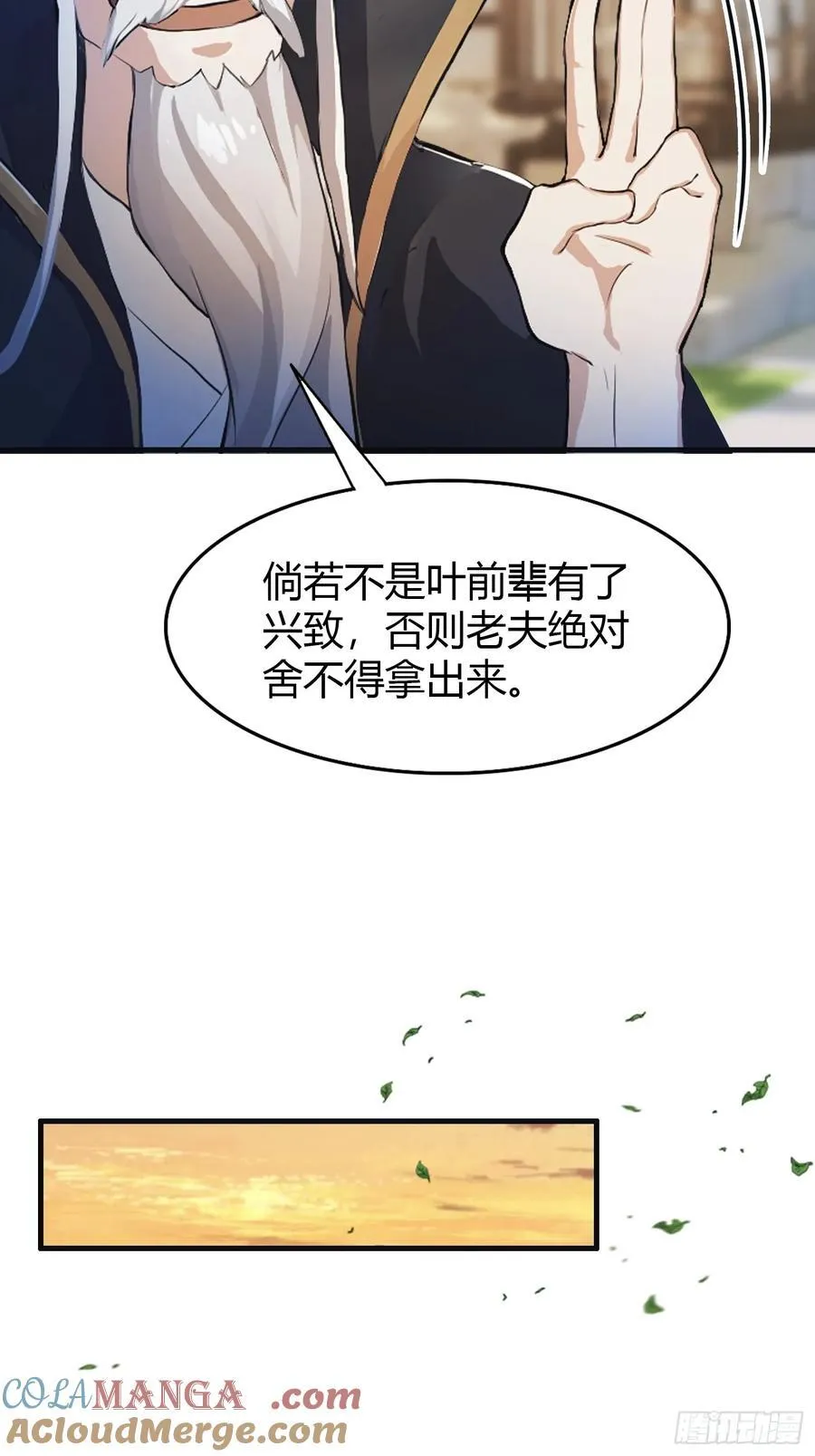 第31话 干了这杯雪灵酿！ 第13页