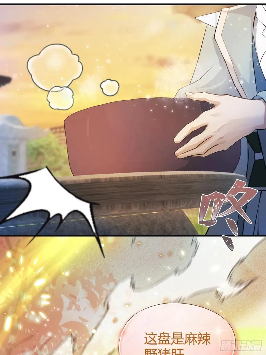 第31话 干了这杯雪灵酿！ 第17页